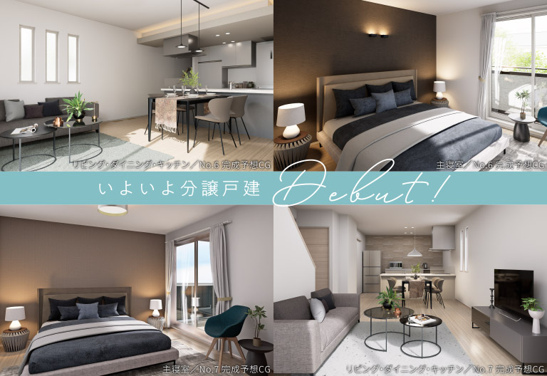 新狭山リードタウンDEBUT!!