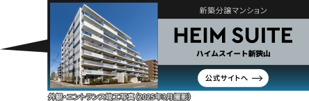 新狭山リードタウンAvenue