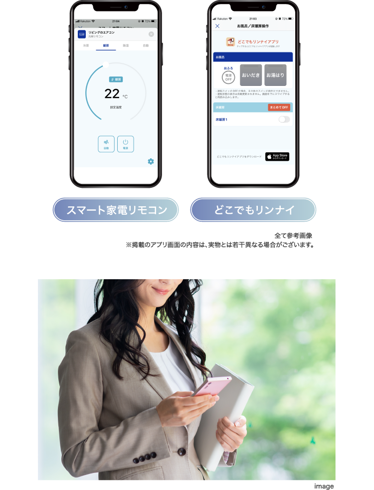 スマート家電リモコン・どこでもリンナイ 全て参考画像 ※掲載のアプリ画面の内容は、実物とは若干異なる場合がございます。