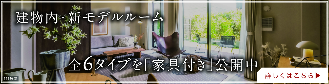 「建物内見学会」実施中