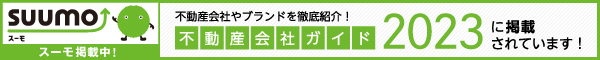 スーモ掲載中！