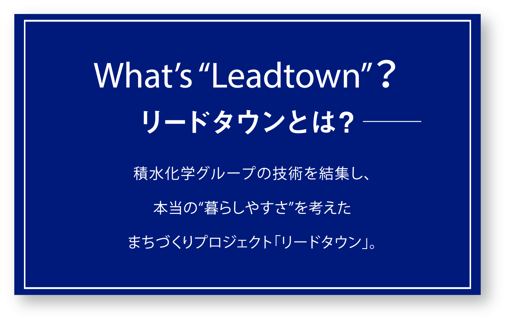 What’s “Leadtown”？