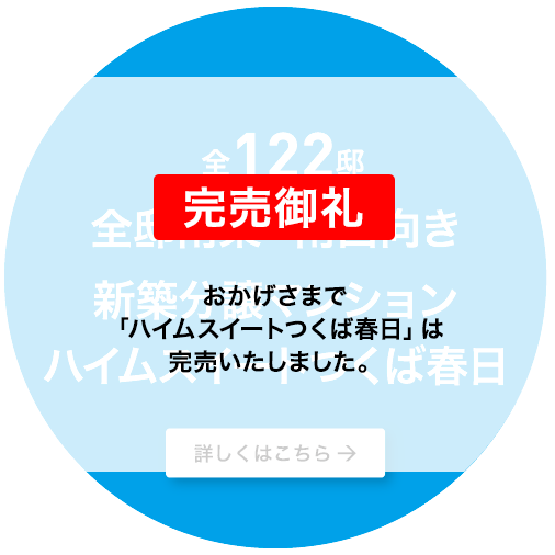 ハイムスイート